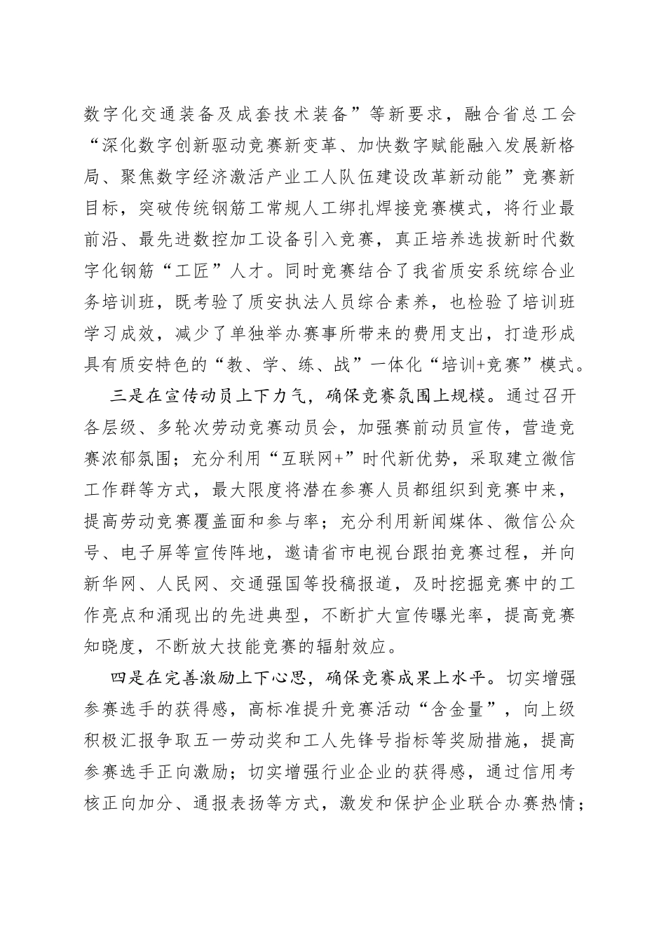 参加技能竞赛筹备总结汇报_第2页