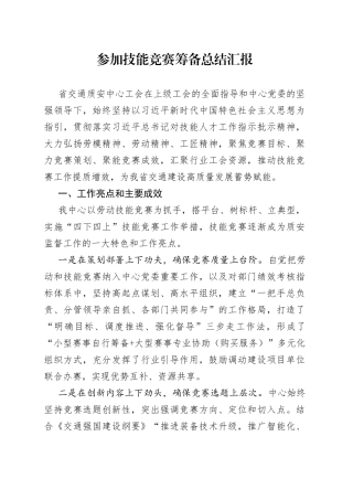 参加技能竞赛筹备总结汇报