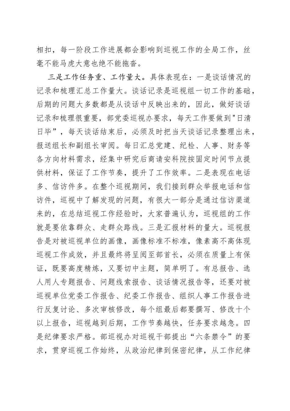 参加监察工作心得体会_第2页