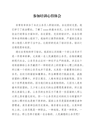 参加培训心得体会