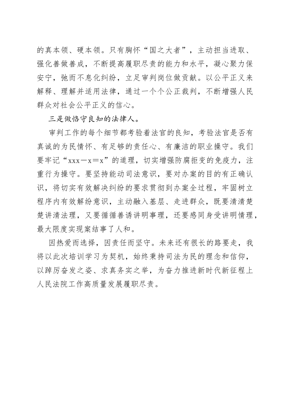 参加青年干警骨干人才培训班感受：深学笃行行稳致远_第2页