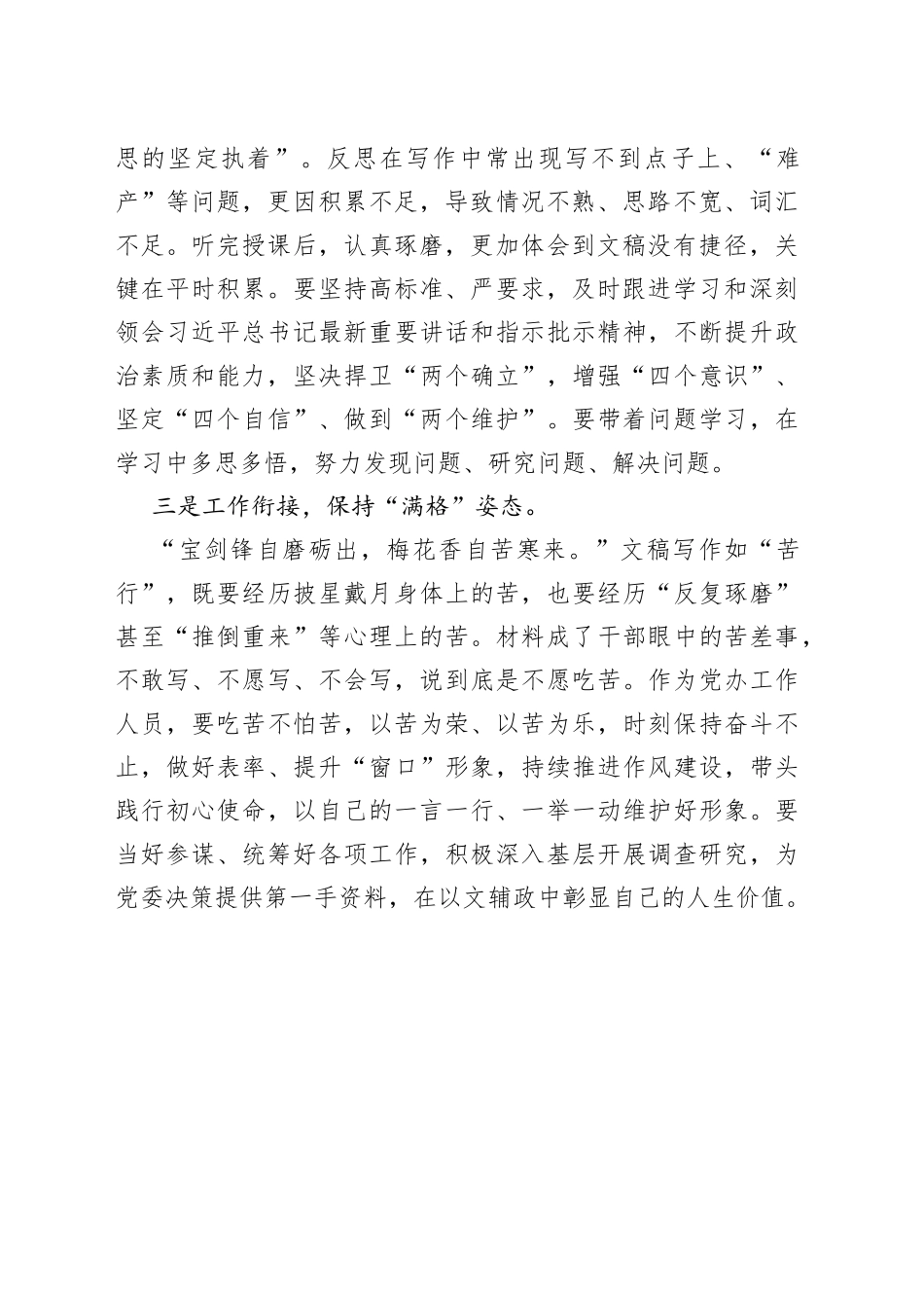 参加全省机关文稿写作培训班心得体会：文稿工作者要保持三种状态_第2页