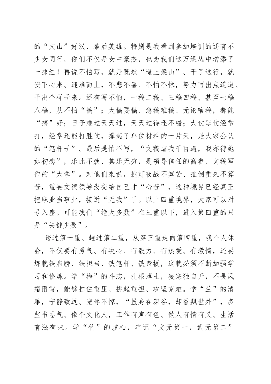 参加全省机关文稿写作培训班心得体会：要想笔下生花，尝尽酸甜苦辣_第2页