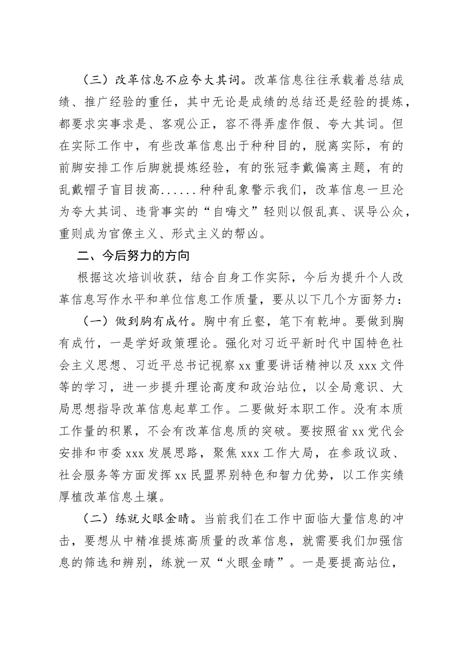 参加全市改革信息写作专题培训心得_第2页