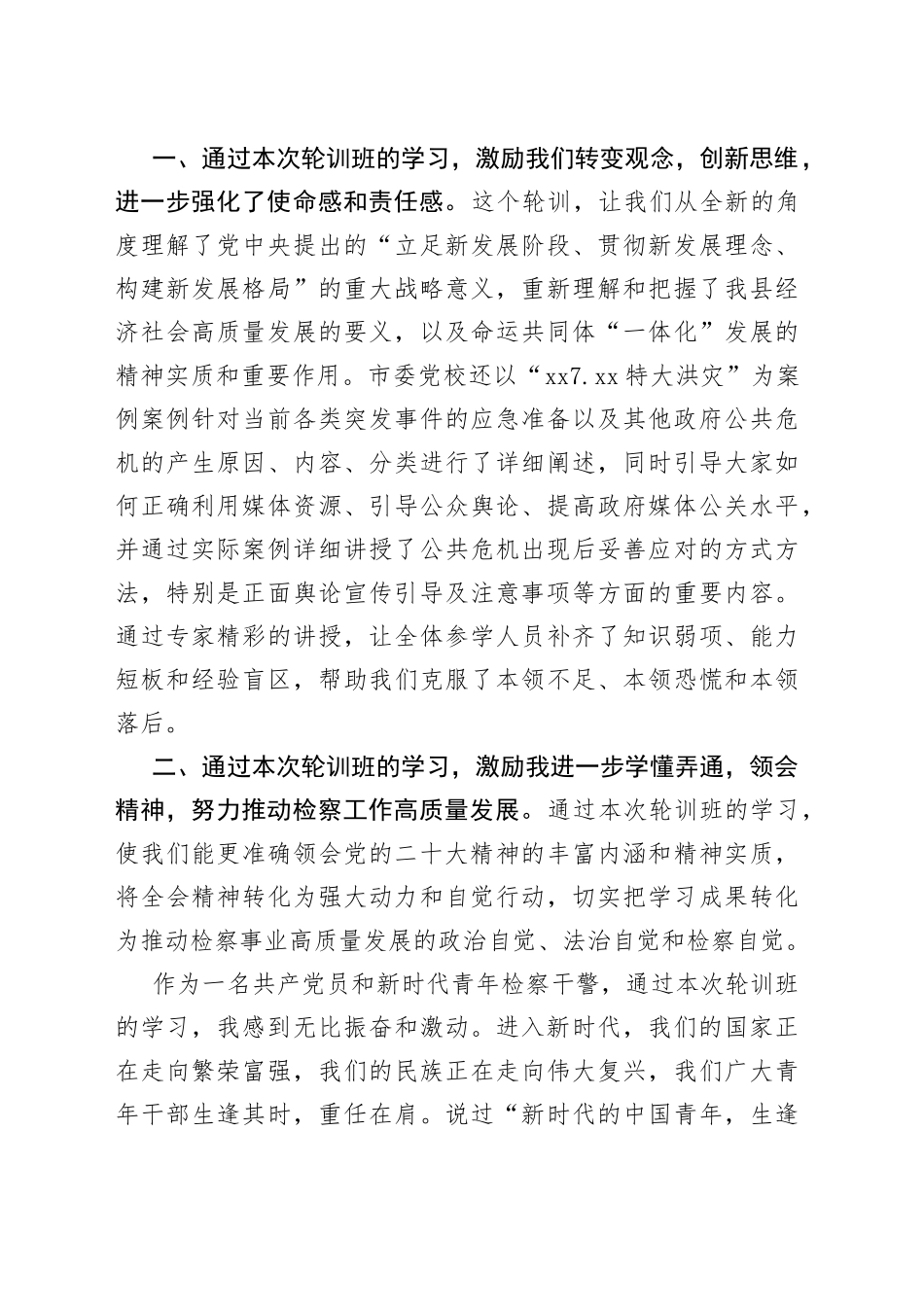 参加全县科级干部轮训班学习心得_第2页