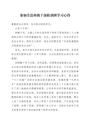 参加全县科级干部轮训班学习心得
