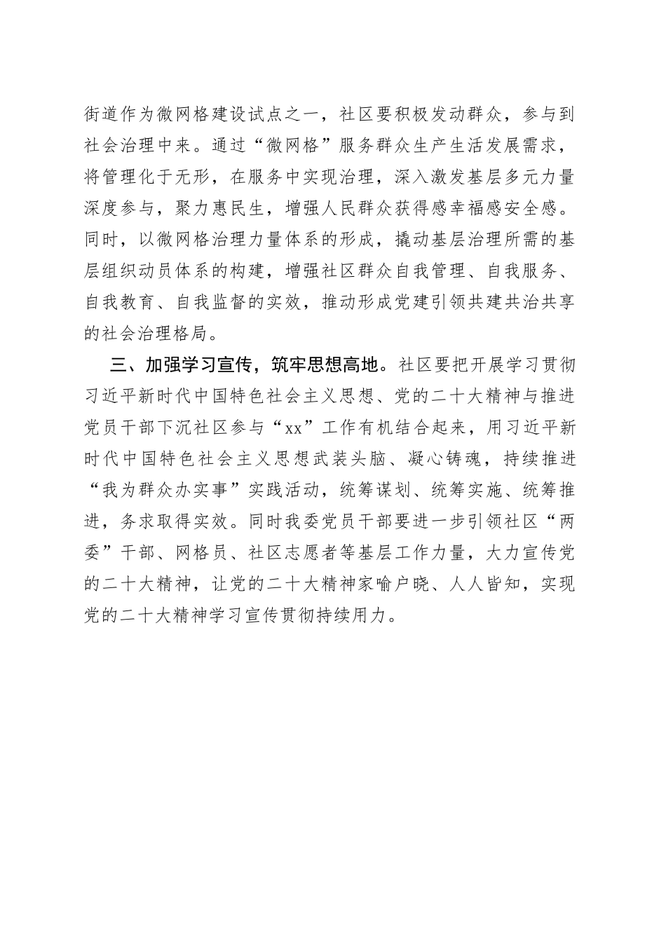 参加社区主题党日发言_第2页