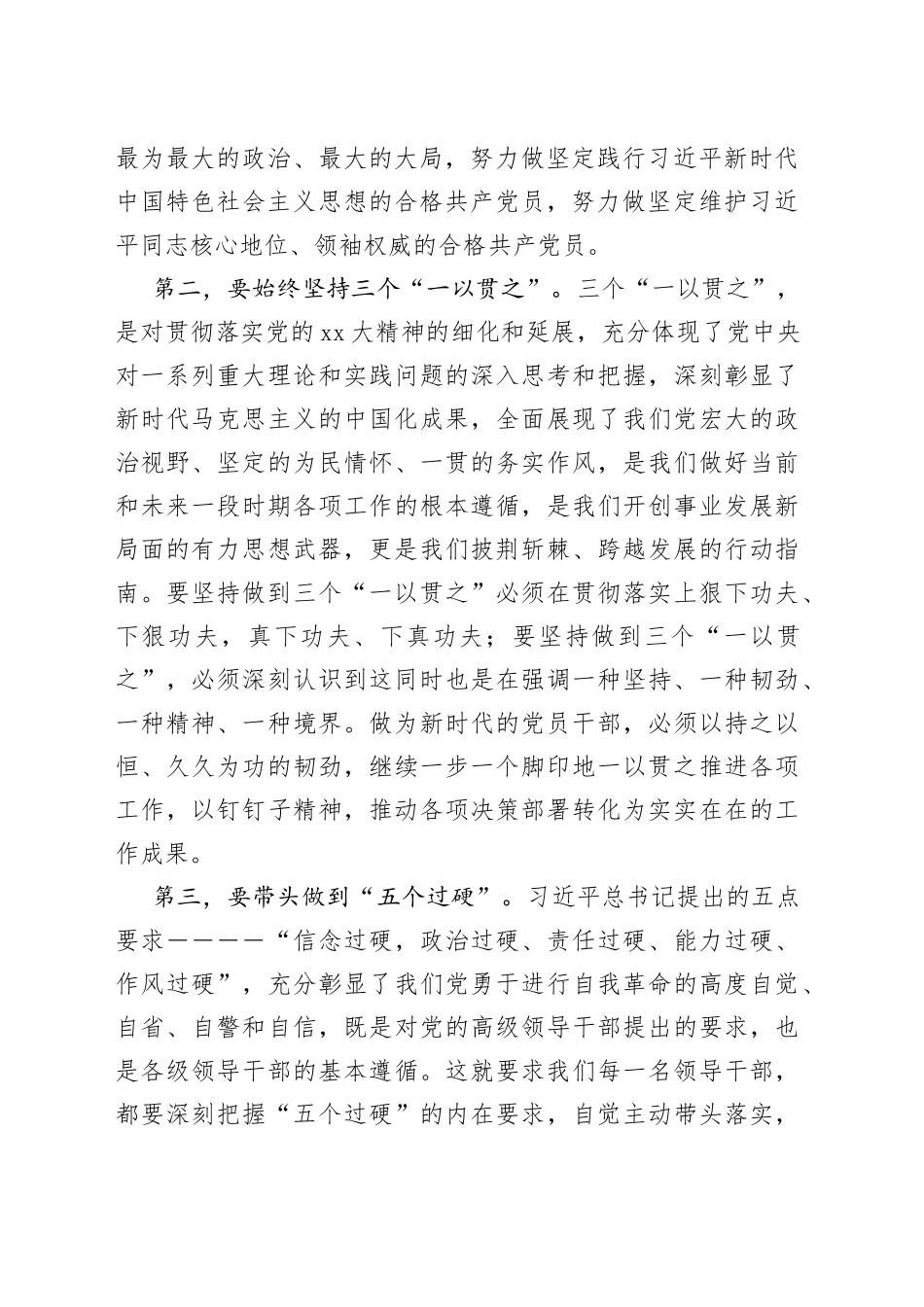 参加省管干部培训学习心得_第2页