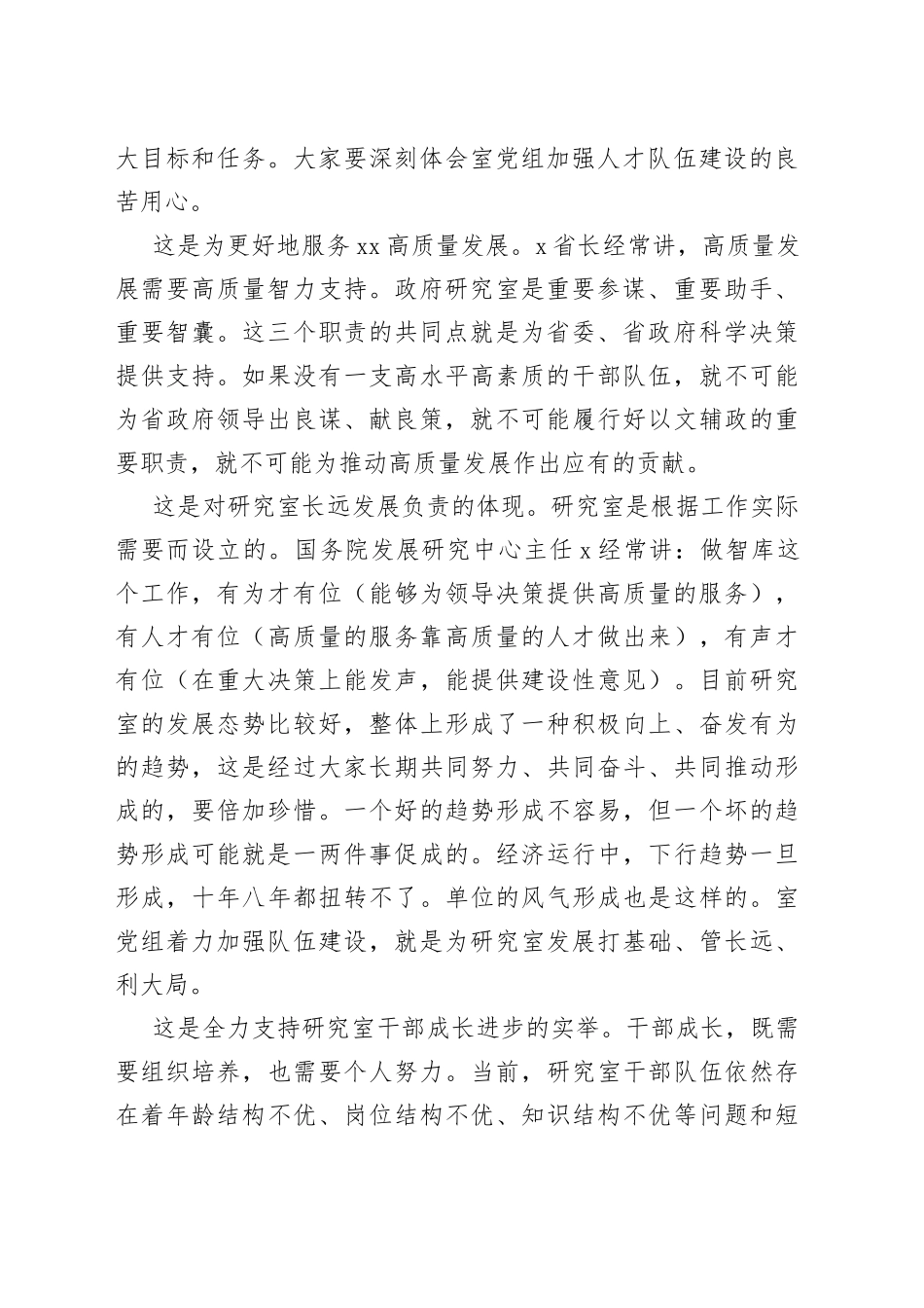 参加研究室支部团队日活动时讲话2308_第2页