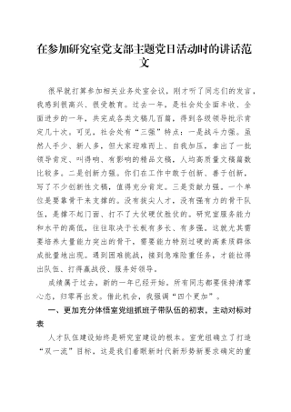 参加研究室支部团队日活动时讲话2308