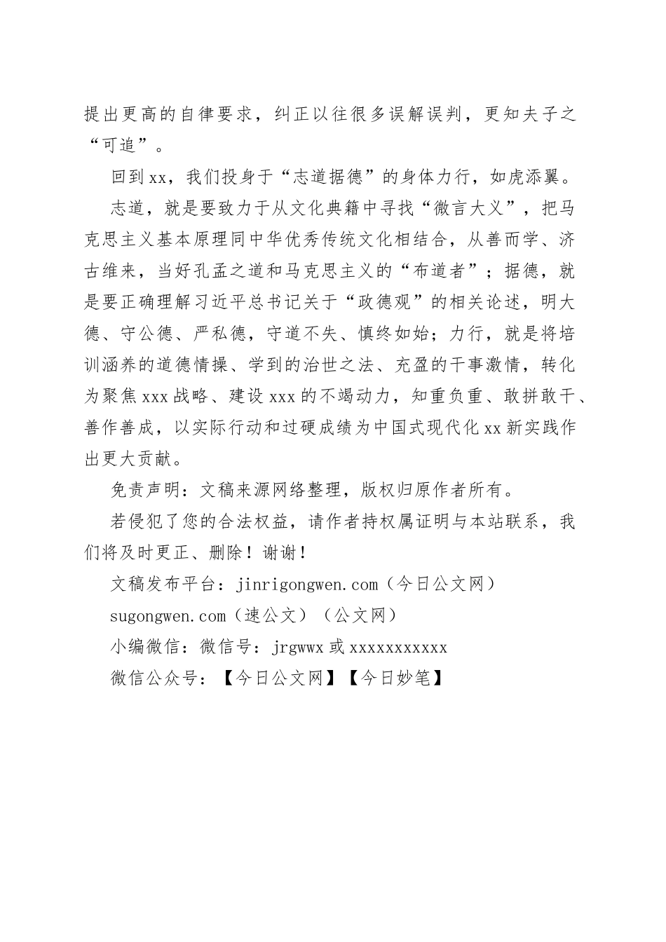 参加主题教育培训学习的体会发言_第2页