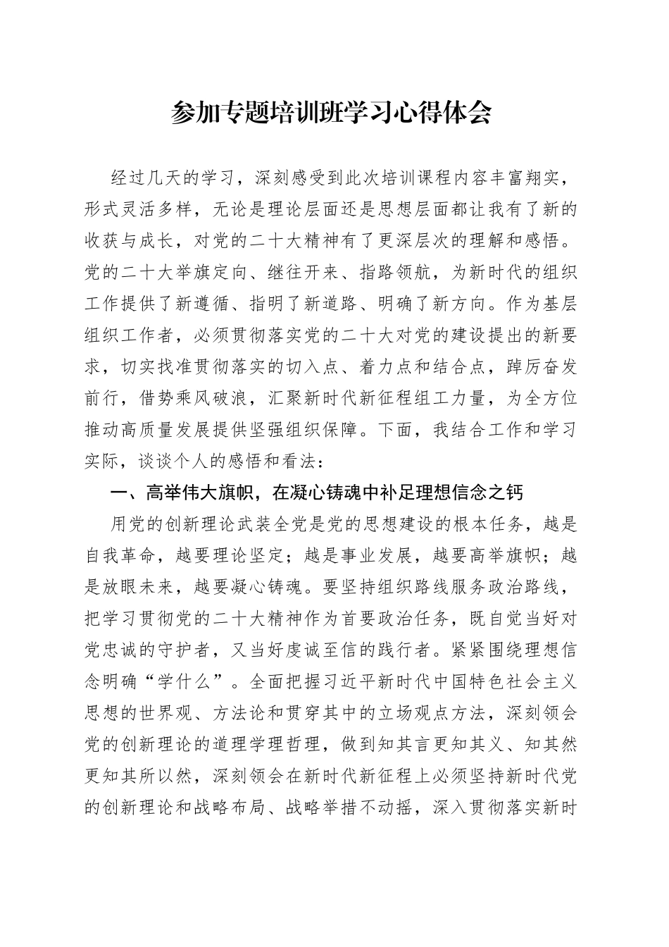参加专题培训班学习心得体会_第1页