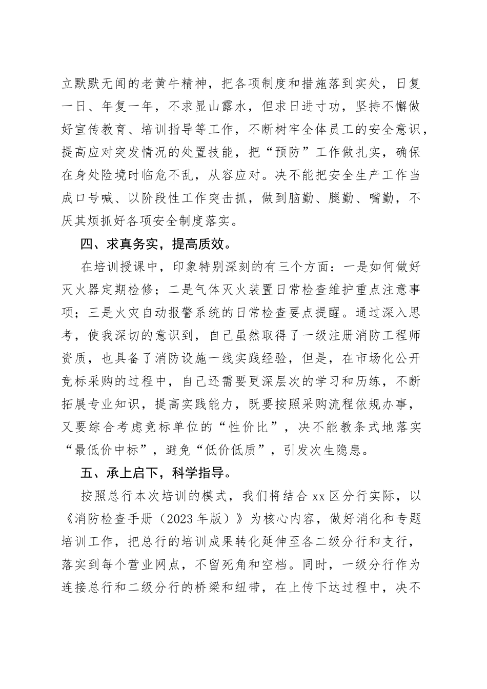 参加总行消防管理工作培训班心得体会_第2页