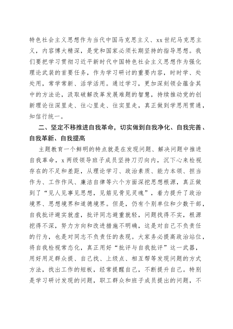 参学单位工作汇报会讲话_第2页