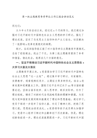 参学单位工作汇报会讲话