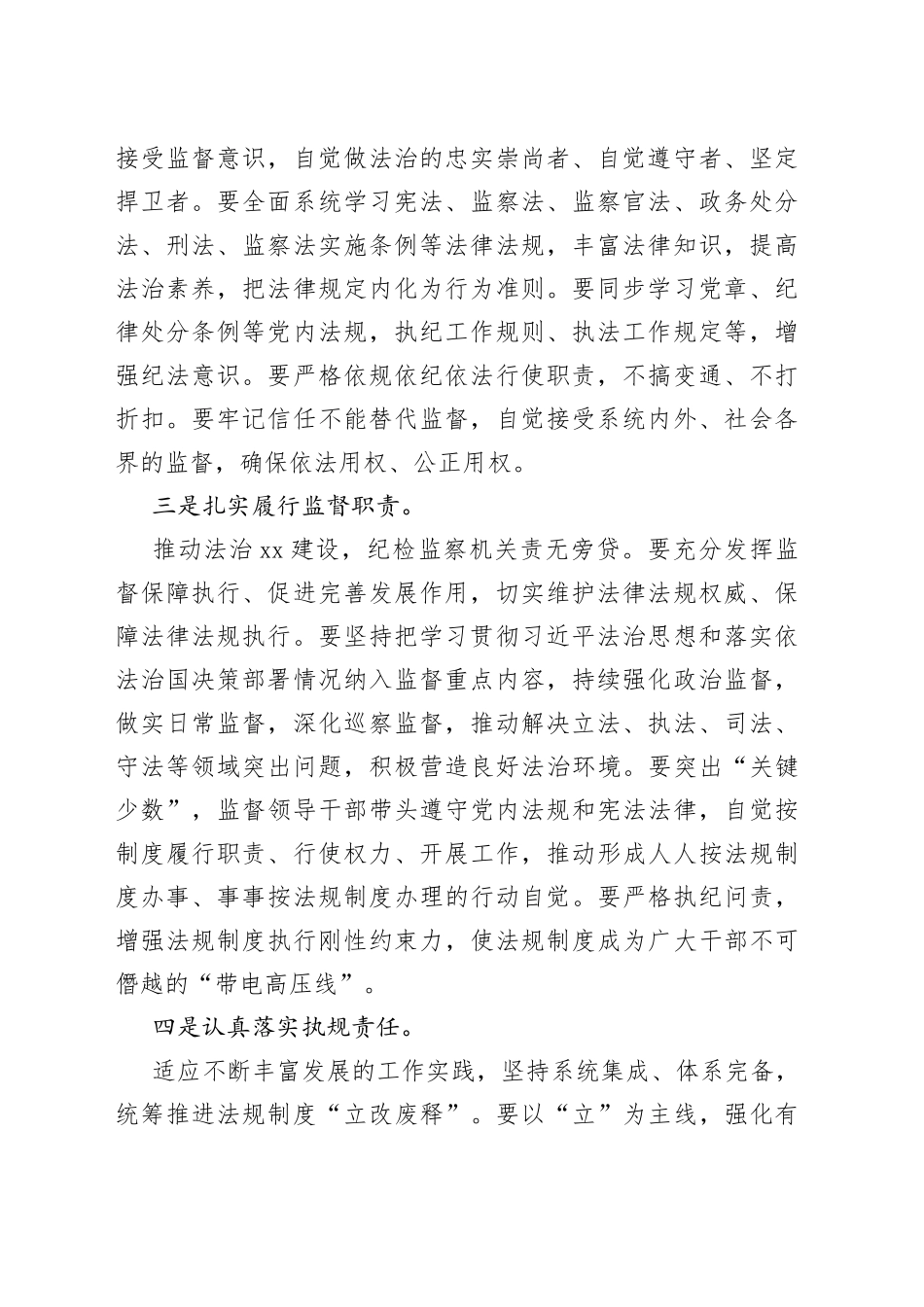 参训全面依法治市暨人民调解工作骨干专题培训班心得体会_第2页