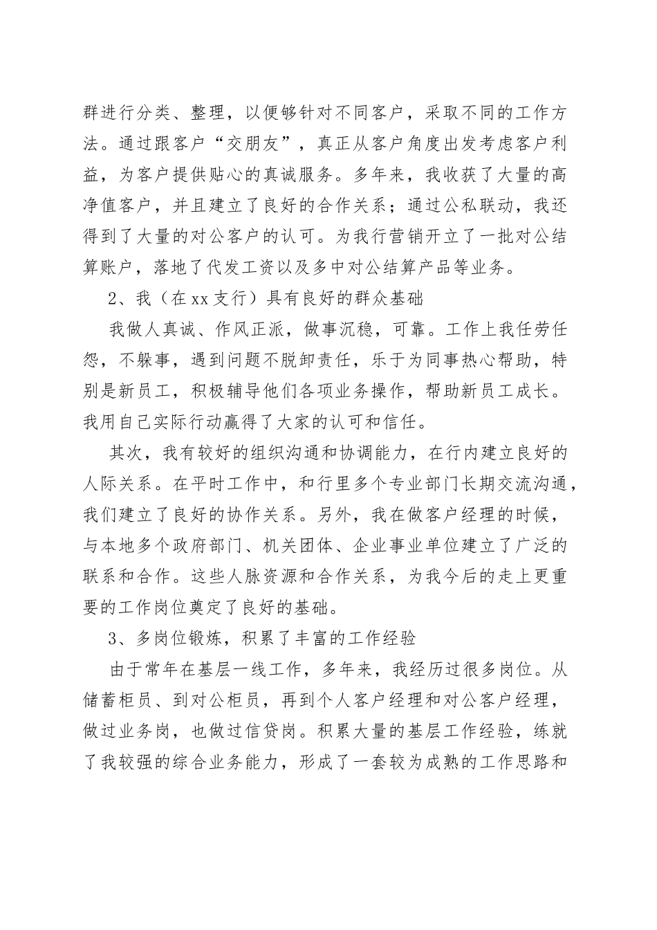 参与竞聘思路_第2页