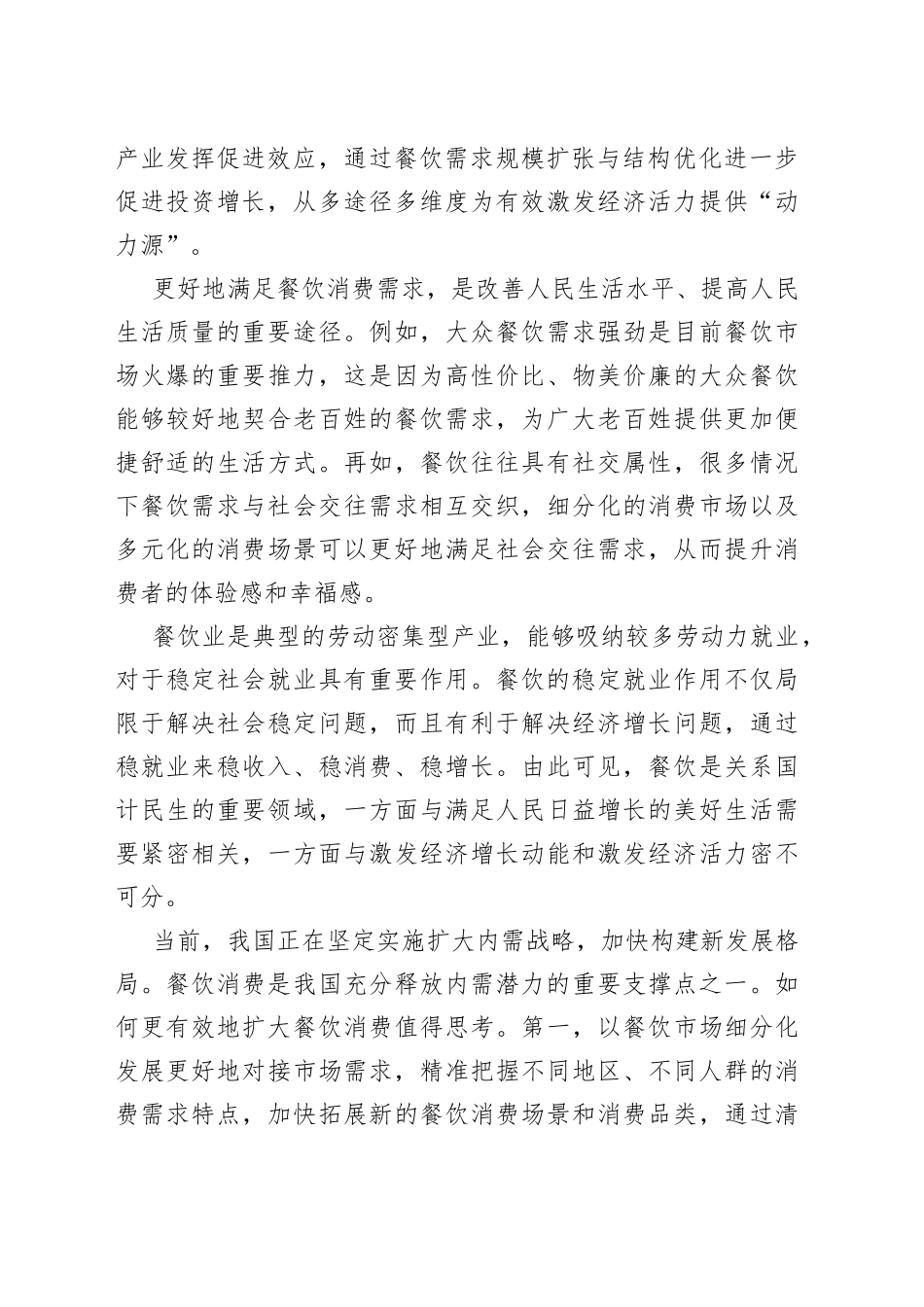 餐饮燃起人间烟火气_第2页