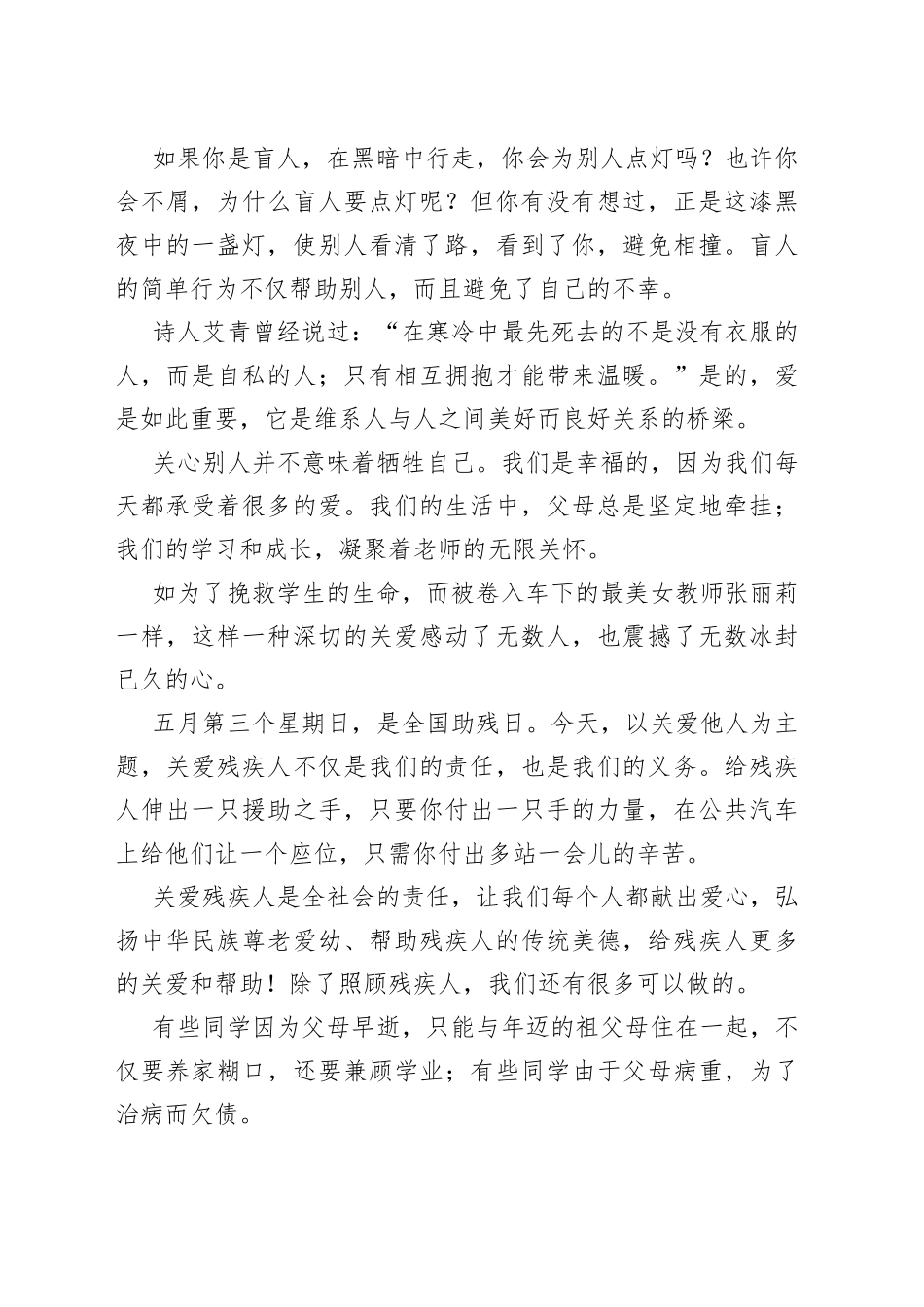 残疾人的演讲稿（18篇）_第2页