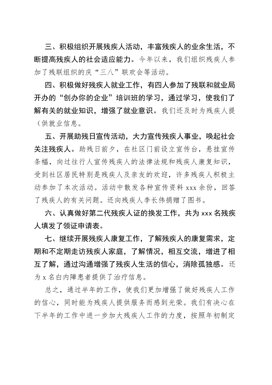 残疾人工作报告（精选8篇）_第2页