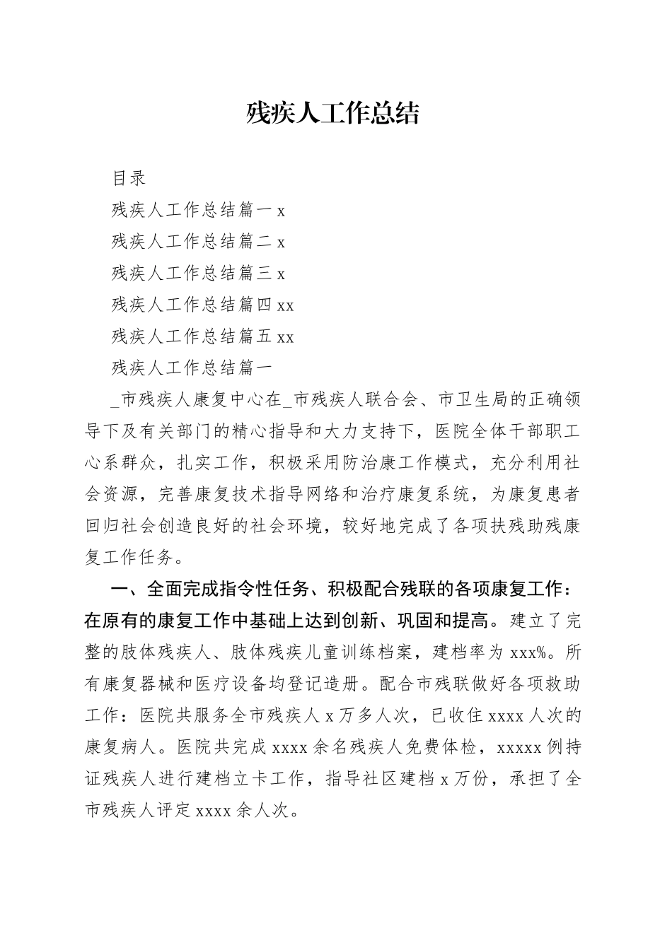 残疾人工作总结（5篇）_第1页