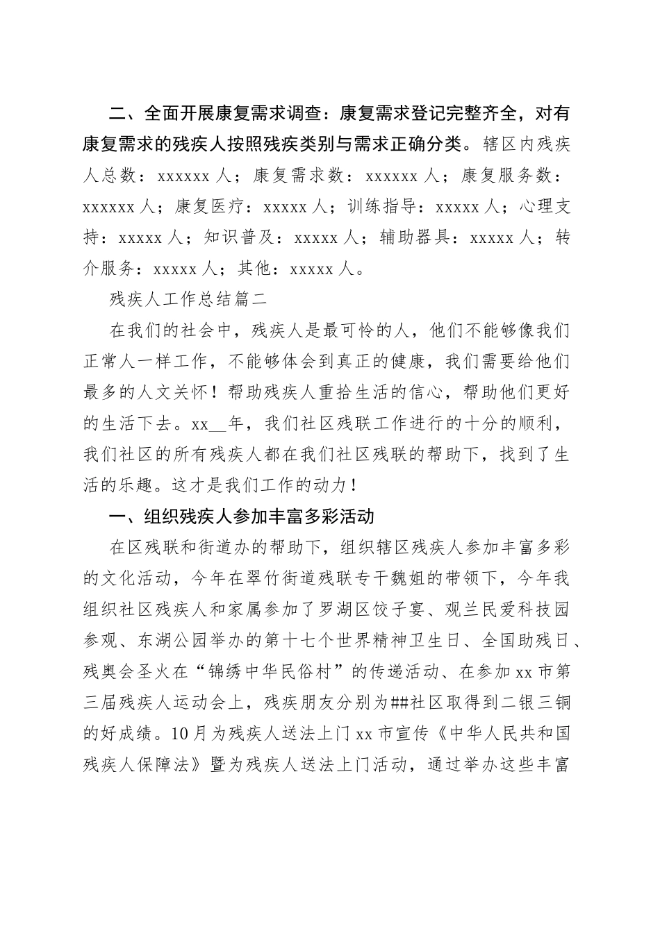 残疾人工作总结（5篇）_第2页