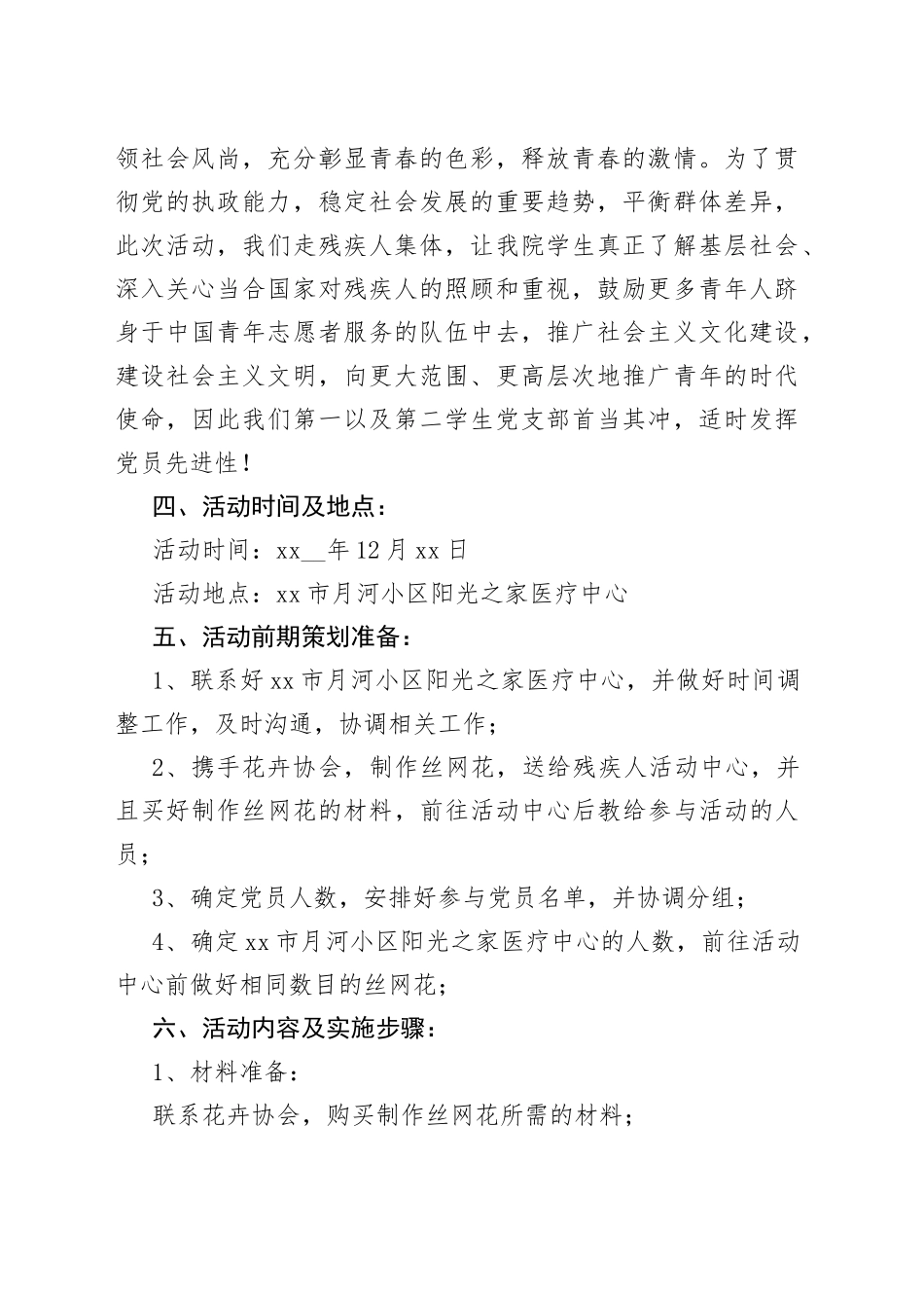 残疾人活动方案（4篇）_第2页