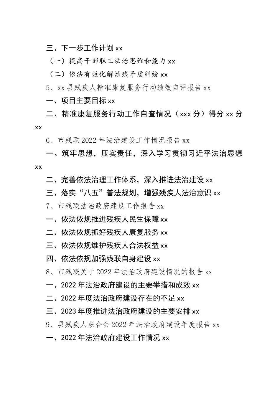 残疾人联合会 年度法治政府建设情况报告合集（9篇）_第2页