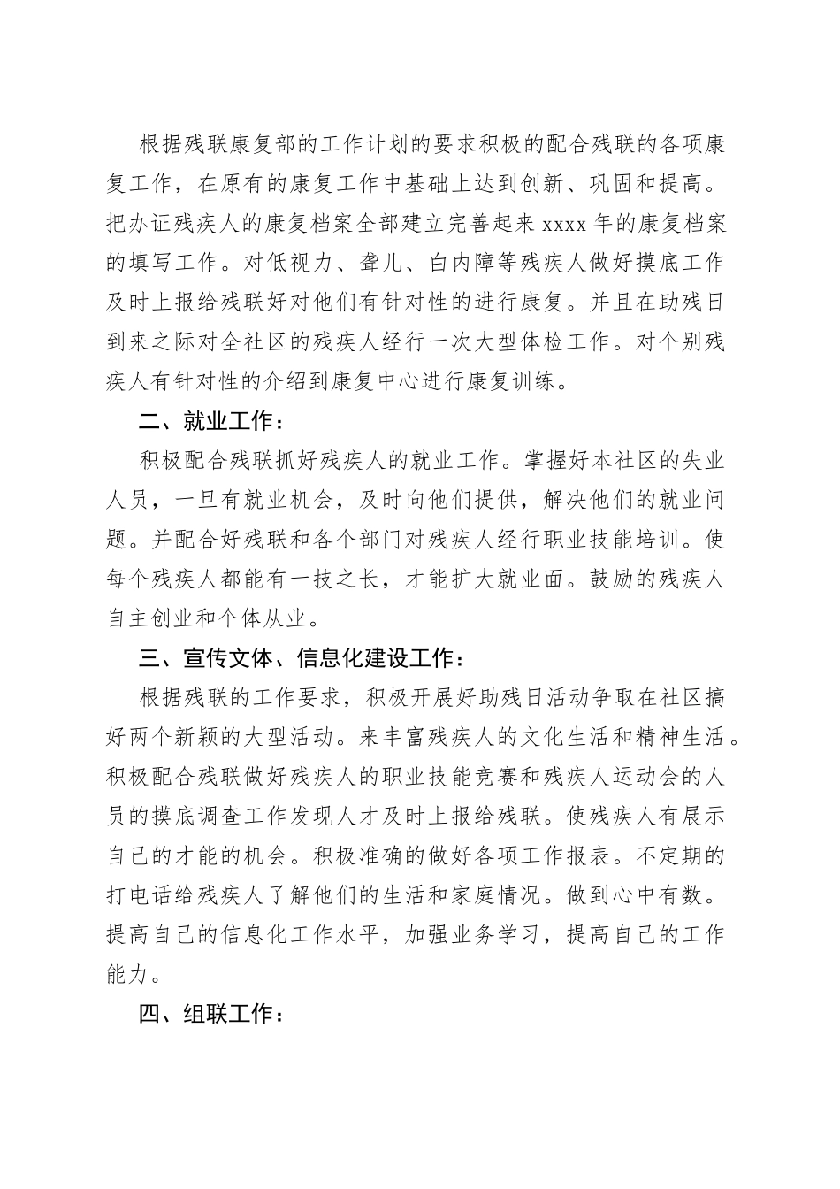 残疾人培训方案（15篇）_第2页