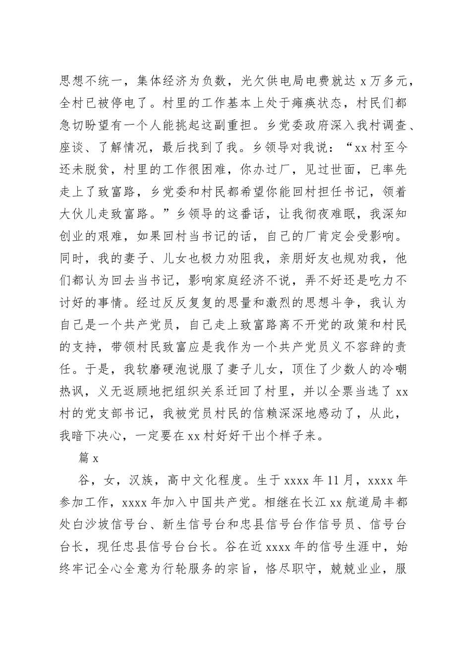 残疾人事迹材料（精选6篇）_第2页