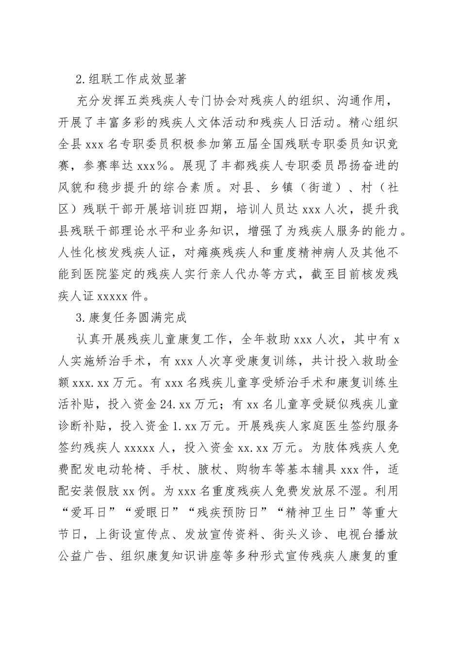 残疾人事业发展项目绩效自评总报告_第2页