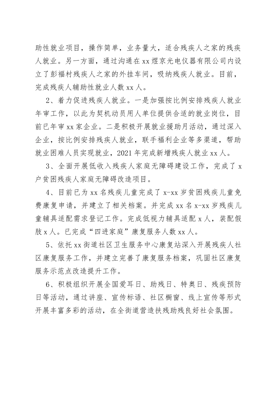 残疾人相关工作调研报告合集（7篇）_第2页