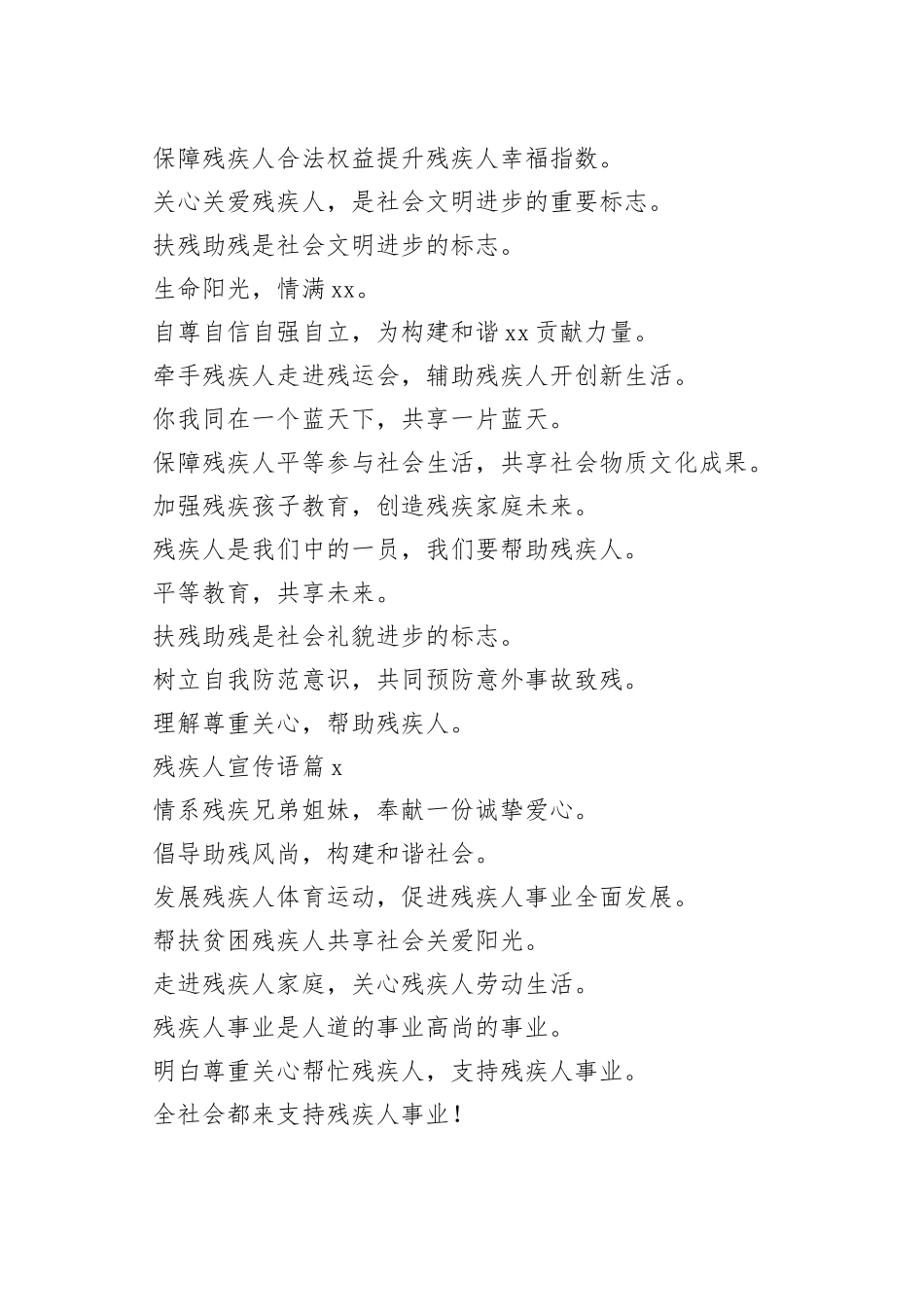 残疾人宣传语（通用15篇）_第2页