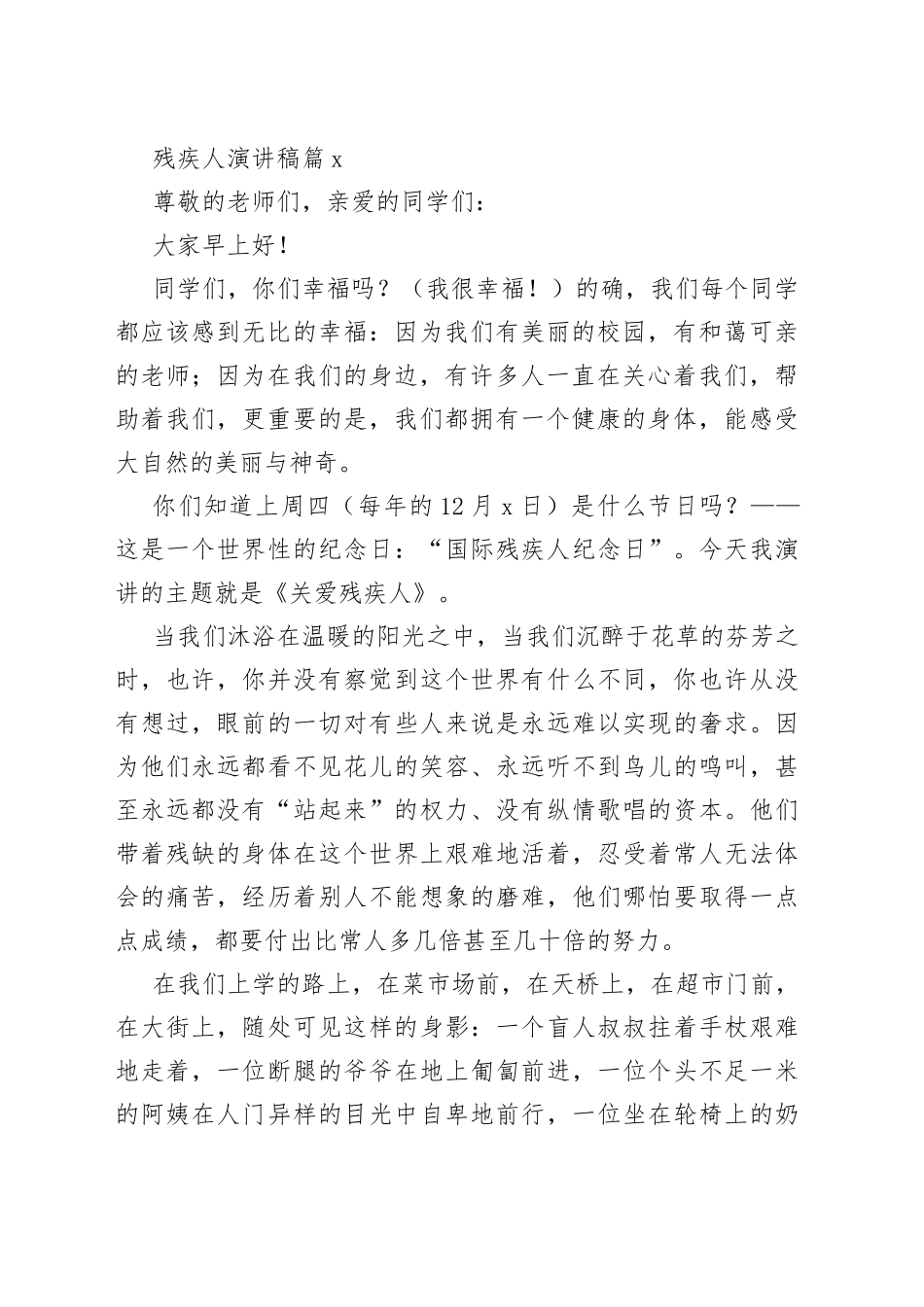 残疾人演讲稿（8篇）_第2页