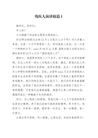 残疾人演讲稿（8篇）