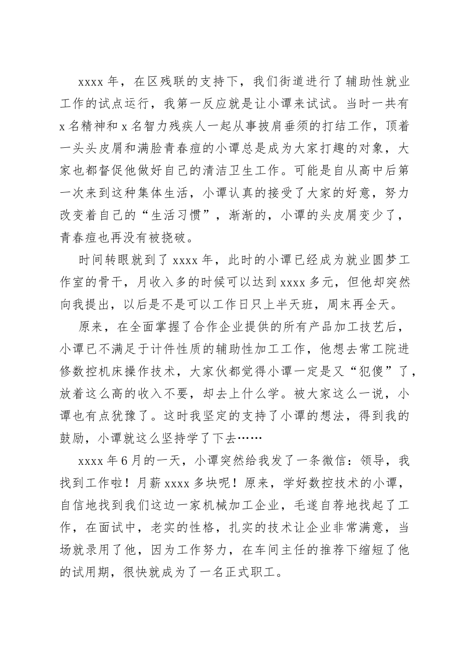 残疾人专职委员演讲比赛优秀演讲稿_第2页