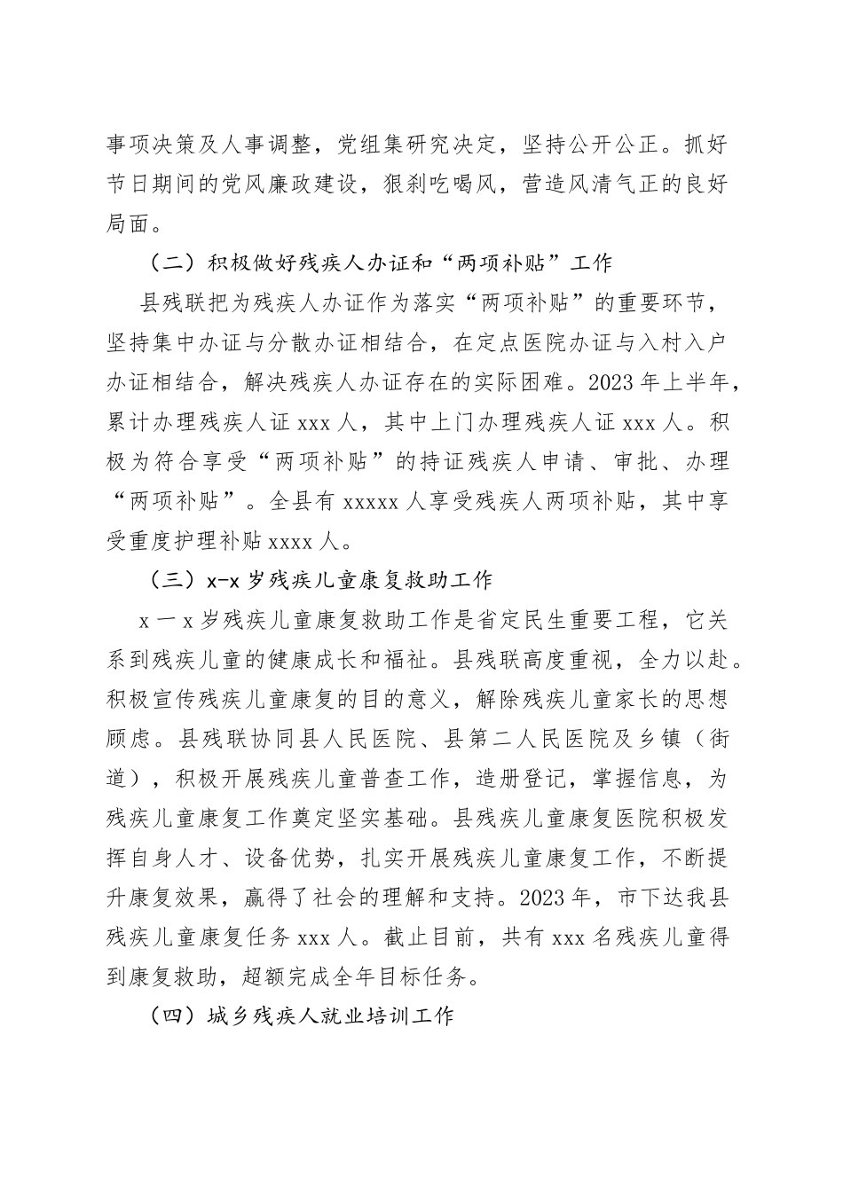 残联2023年上半年工作总结（区县）_第2页