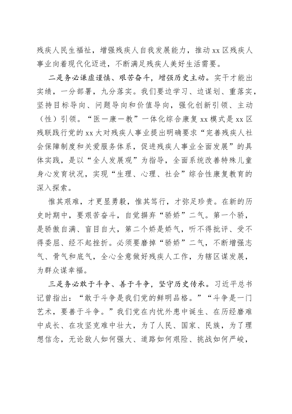 残联处级干部任职进修班暨斗争精神和斗争本领养成党性教育班结业小结_第2页