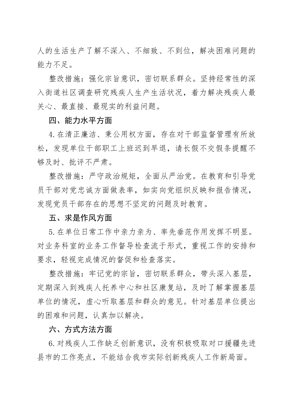 残联党组班子成员主题教育检视问题清单及整改措施_第2页