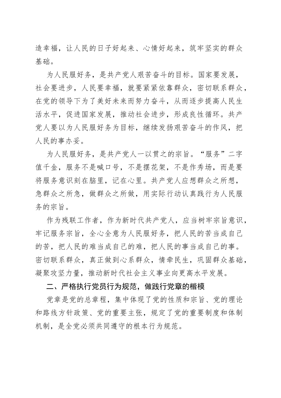 残联党组书记主题教育活动党课讲稿_第2页