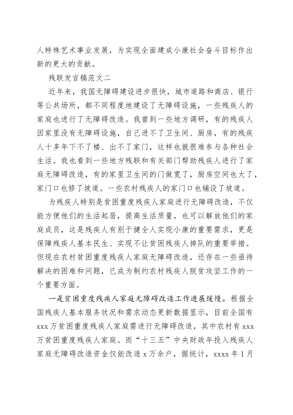 残联发言稿范文（3篇）_第2页