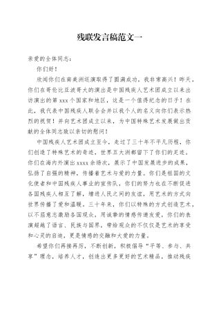 残联发言稿范文（3篇）