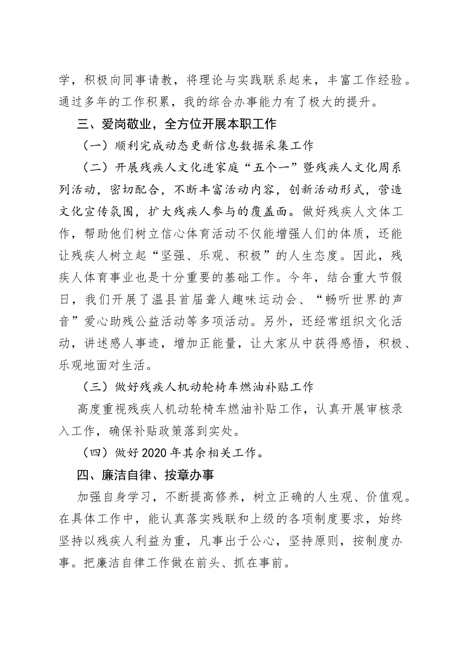 残联个人工作总结_第2页