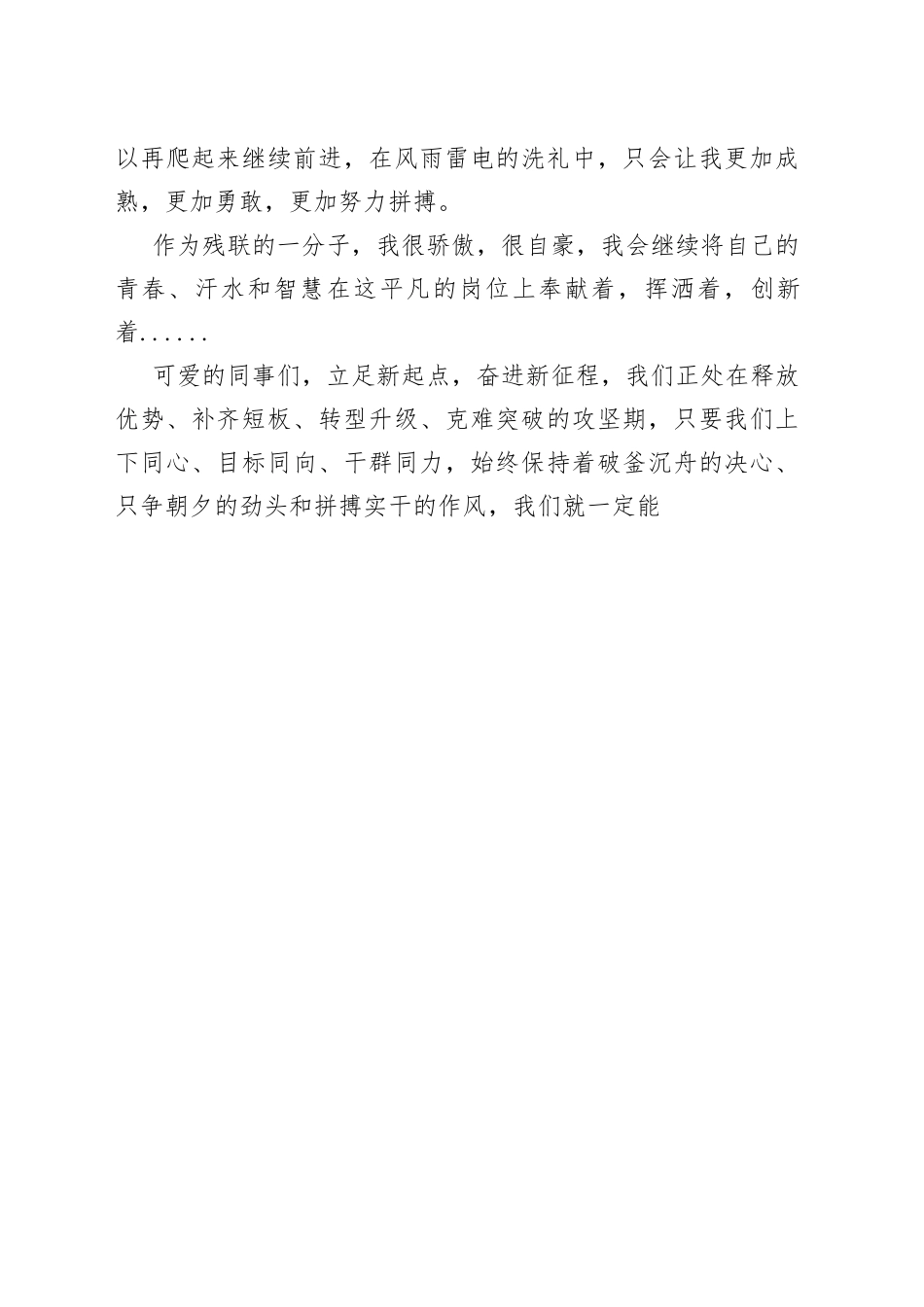 残联工作人员演讲稿_第2页