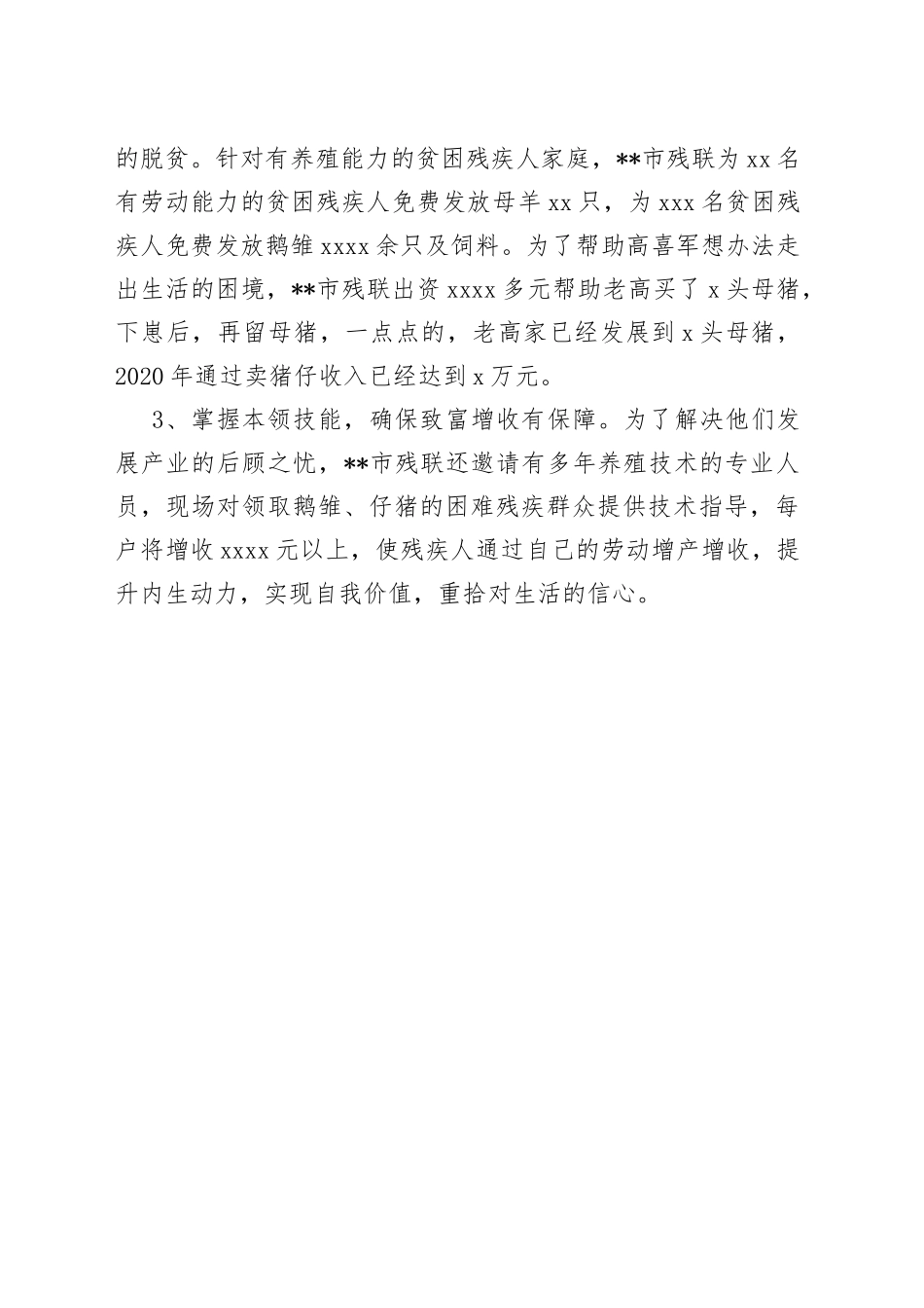 残联脱贫工作总结_第2页