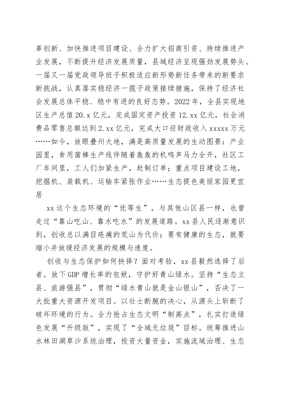 沧桑巨变感党恩砥砺奋进展宏图——县经济社会发展综述（20230803）_第2页