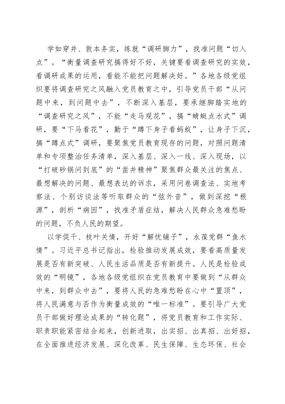 藏在“学”字里的党员教育心得_第2页