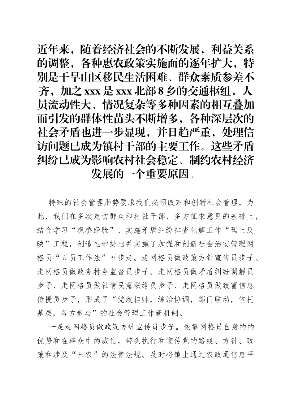 察民情、解民忧，推行网格员“五员工作法”五步走_第1页