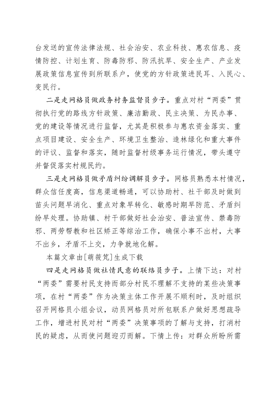 察民情、解民忧，推行网格员“五员工作法”五步走_第2页