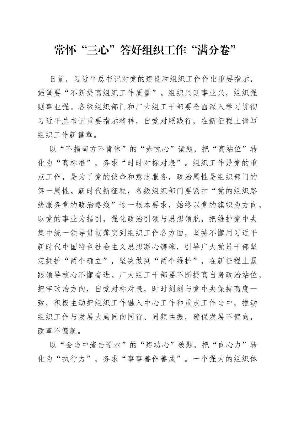 常怀“三心”答好组织工作“满分卷”_第1页
